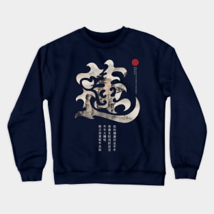 Auspicious Chinese Characters Crewneck Sweatshirt